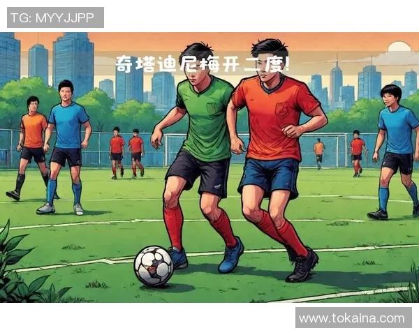 跃位足球：探索战术创新与球员素质提升的完美结合之路