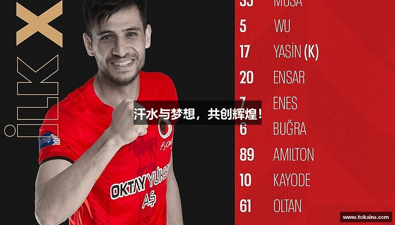 Bsports网页版汗水与梦想，共创辉煌！